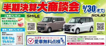 １１月はスズキの日！！　１１月８日から１７日まで♪